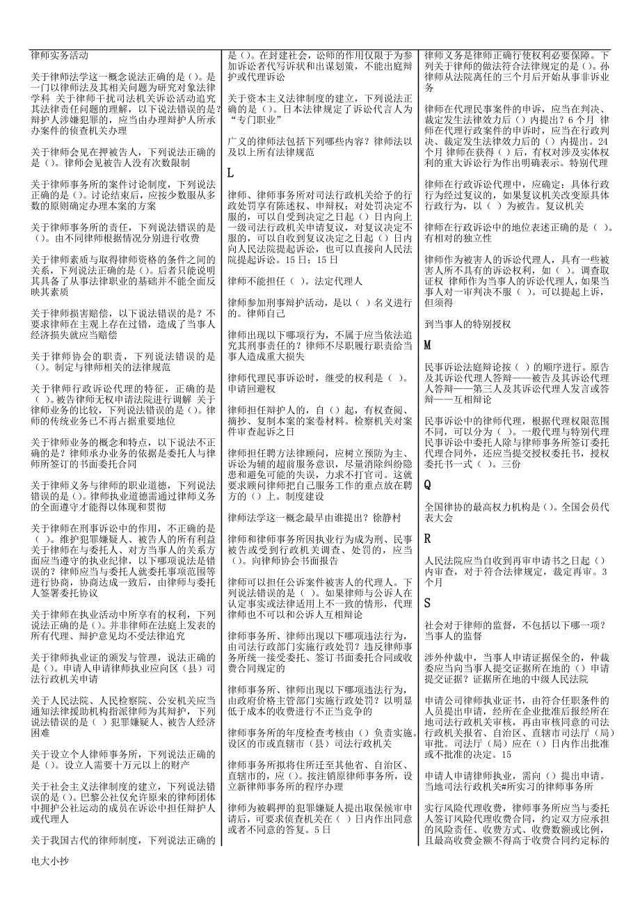 2018年电大律师实务期末考试_第3页