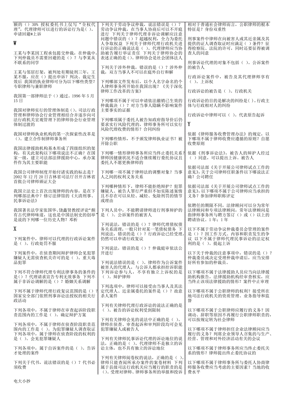 2018年电大律师实务期末考试_第4页