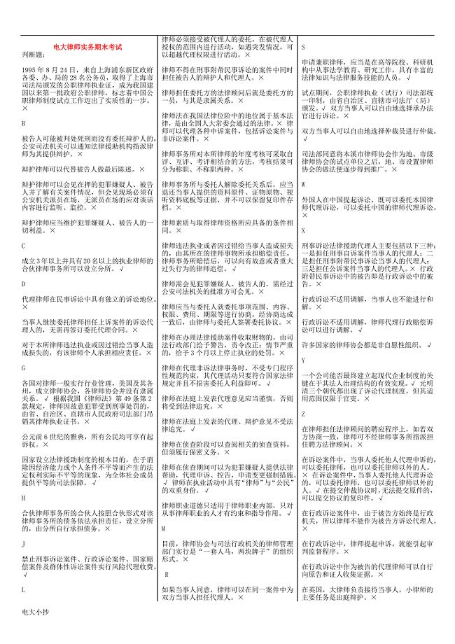 2018年电大律师实务期末考试