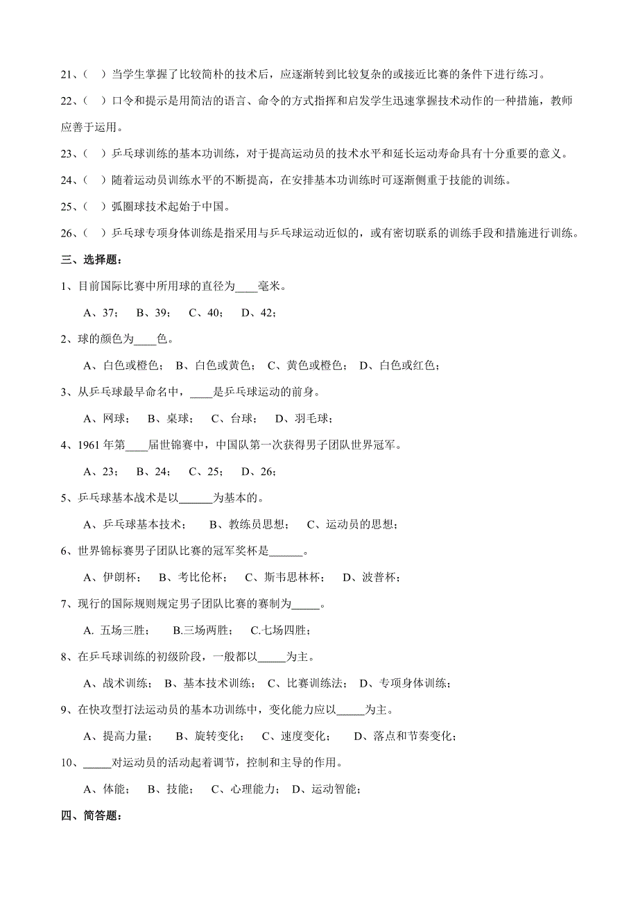 乒乓球专修试题及答案_第3页