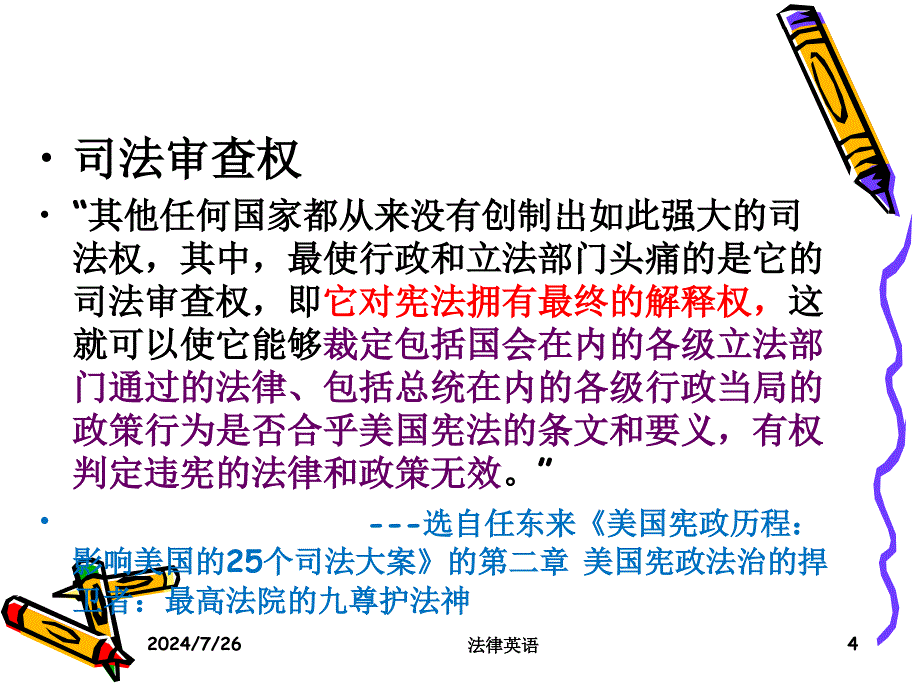 法律英语课件_第四课解读_第4页