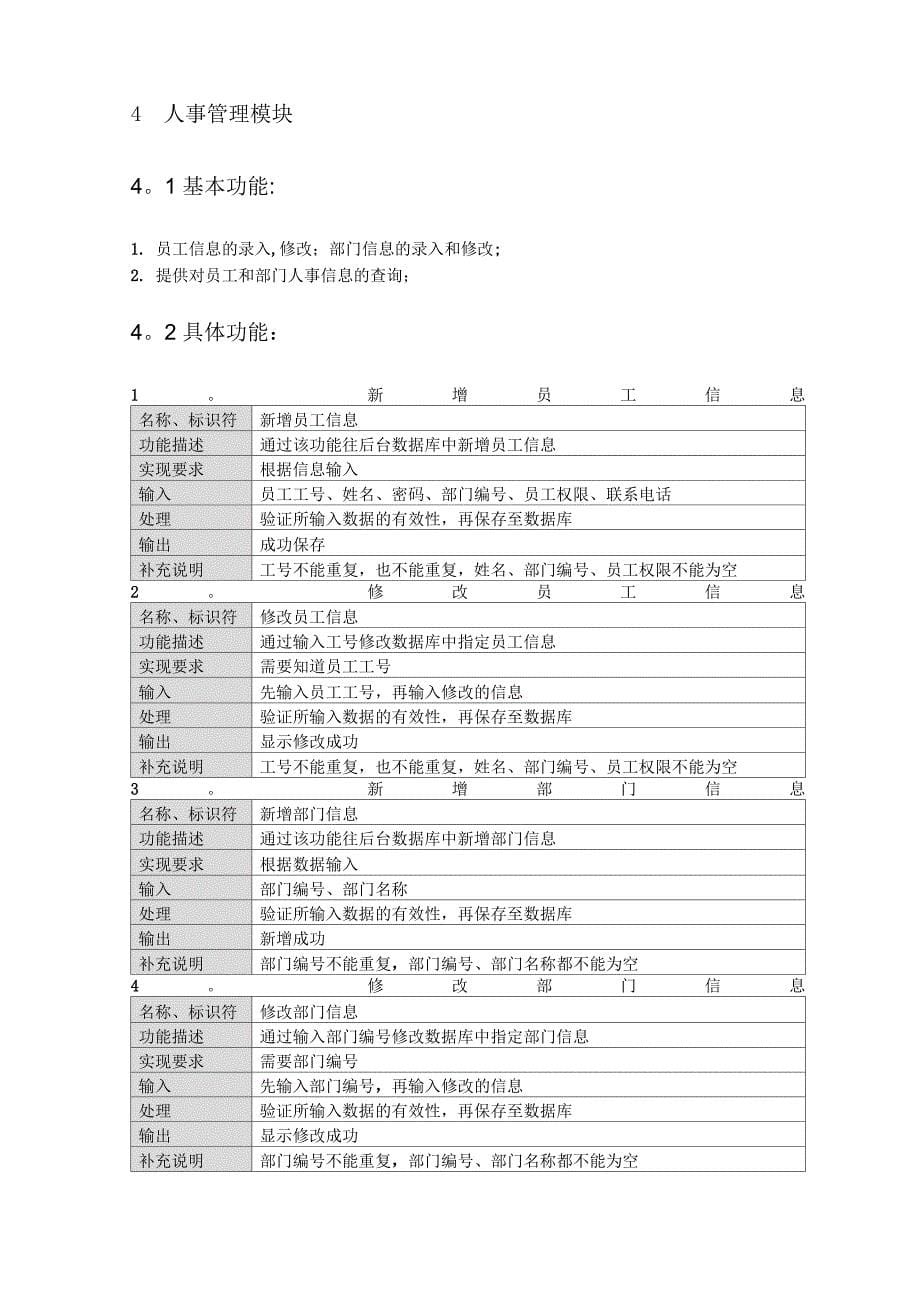 考勤管理系统需求分析_第5页