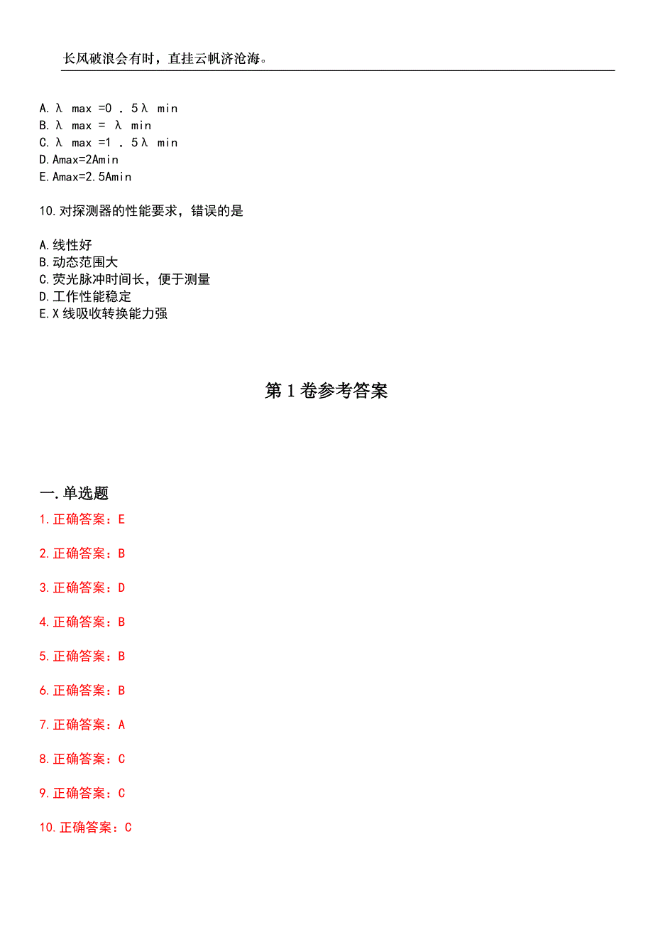 2023年放射医学(士)-相关专业知识考试参考题库附带答案_第3页