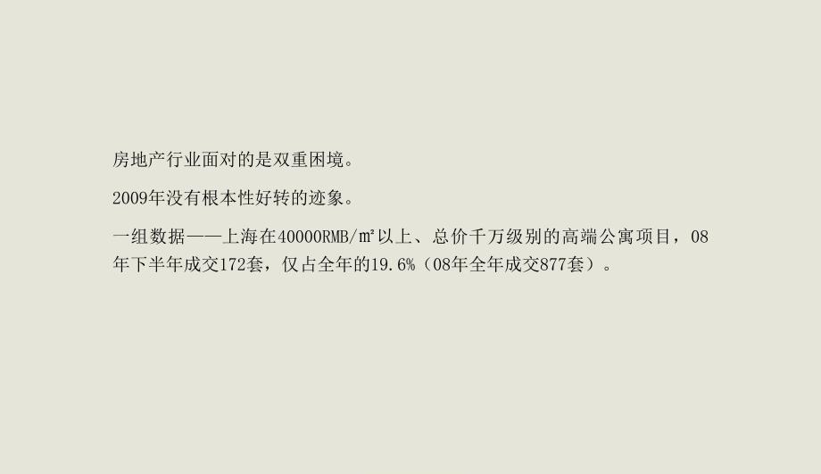 和声华润上海外滩董家渡9号地块项目提报方案_第4页