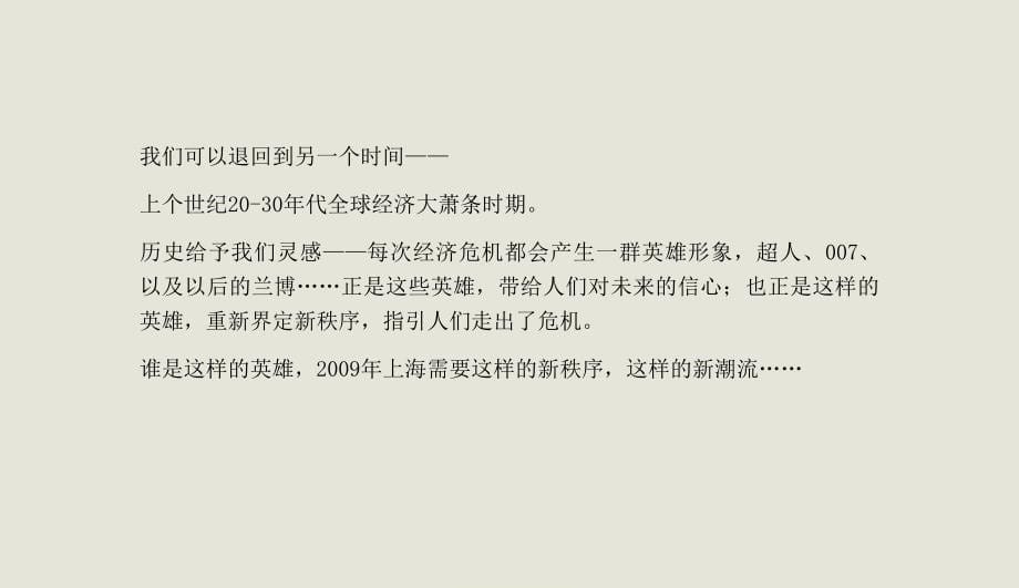 和声华润上海外滩董家渡9号地块项目提报方案_第5页