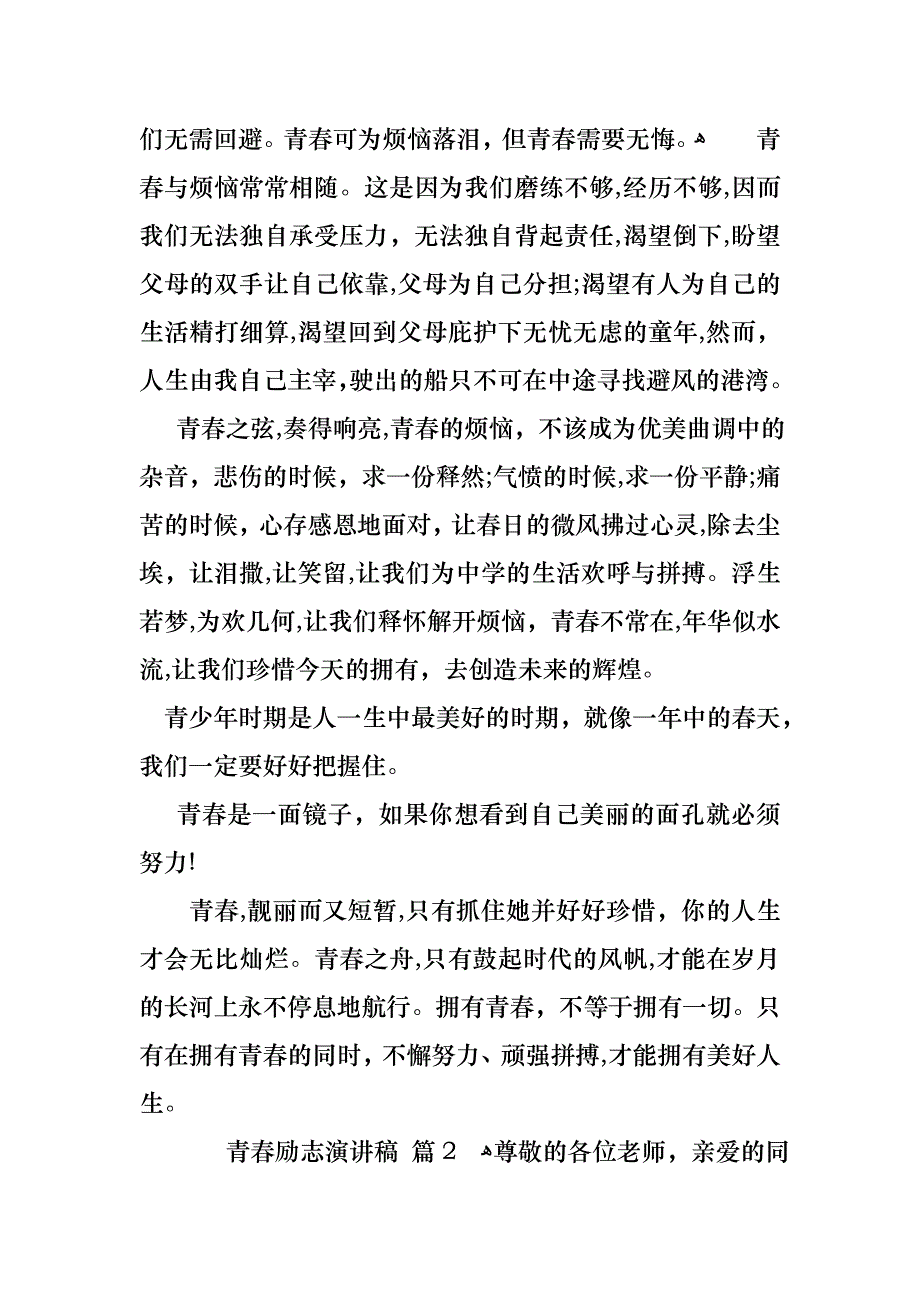 青春励志演讲稿范文集合六篇_第2页