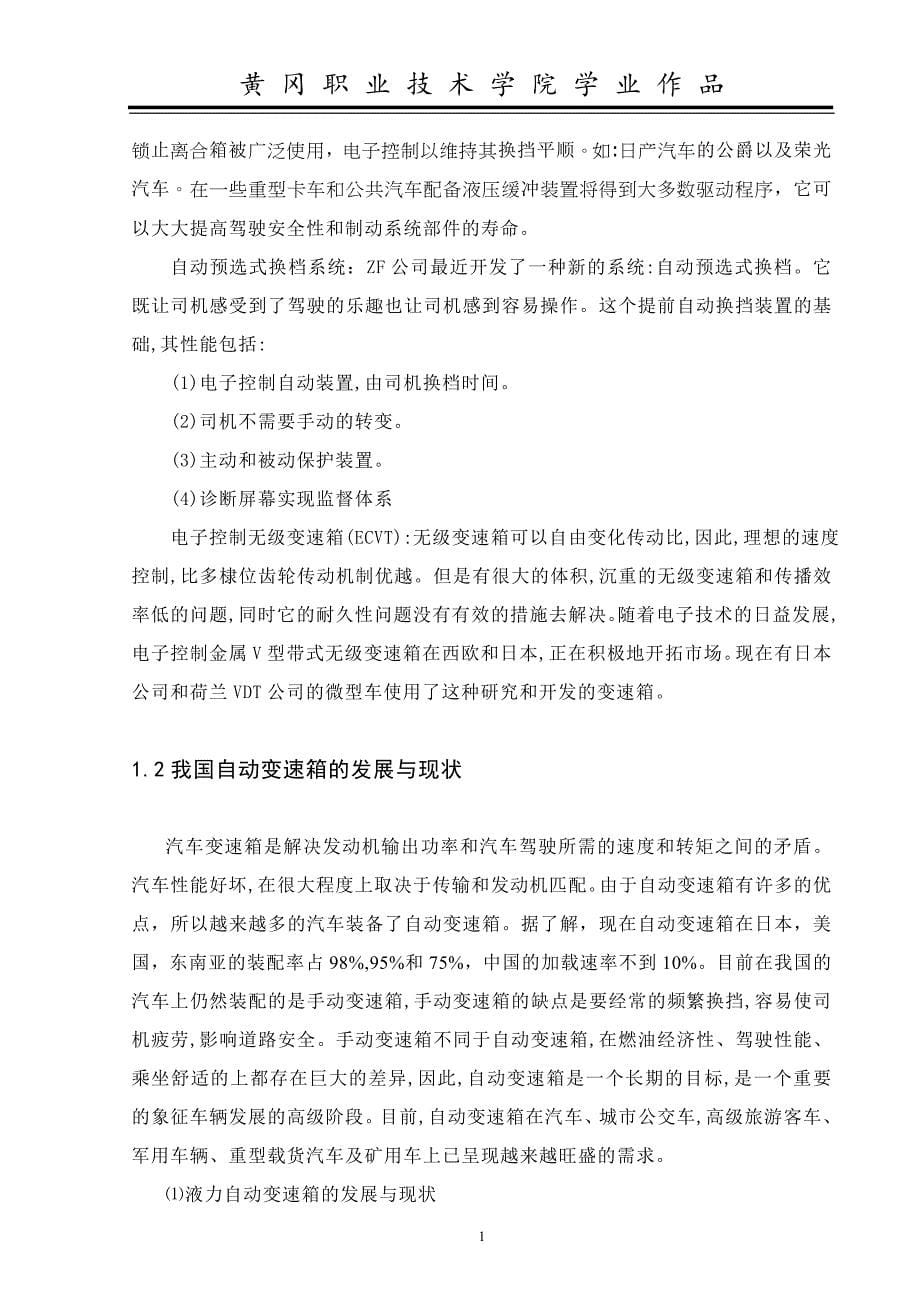 汽车自动变速箱故障诊断毕业论文_第5页