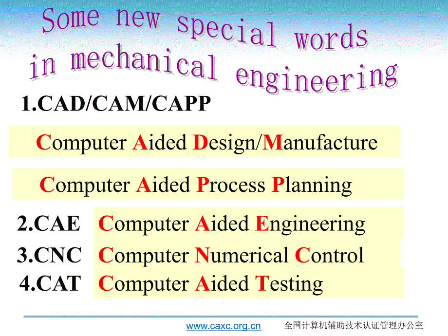 全国计算机辅助技术应用工程师认证介绍2_第2页