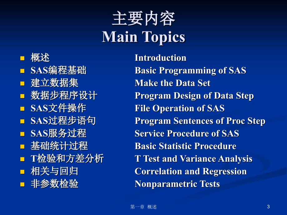 SAS软件应用基础TheFundamentalApplicationofSAS_第3页