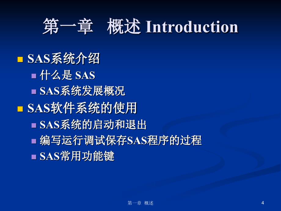 SAS软件应用基础TheFundamentalApplicationofSAS_第4页