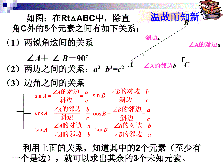 解直角三角形及应用举例_第3页