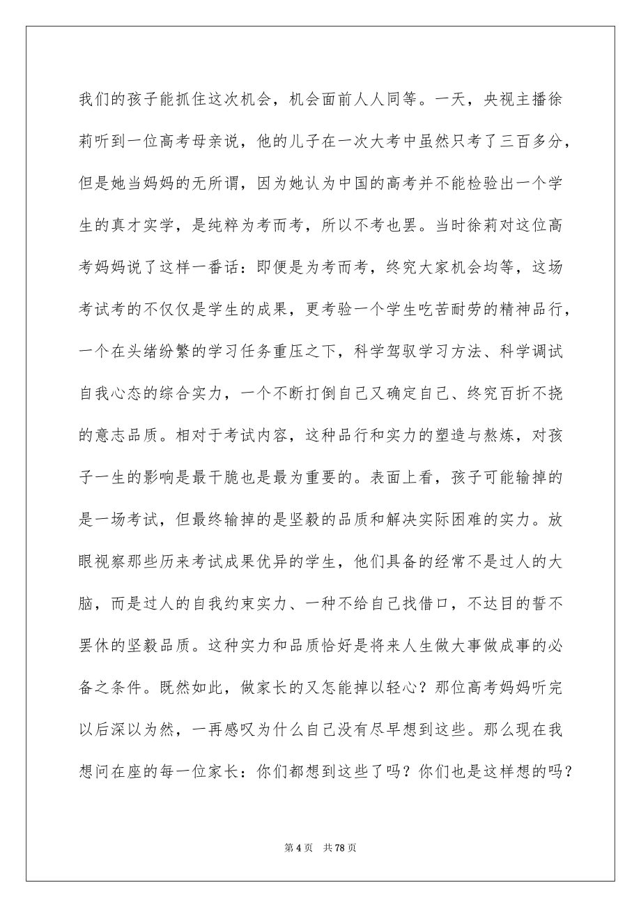 高三家长会发言稿_第4页