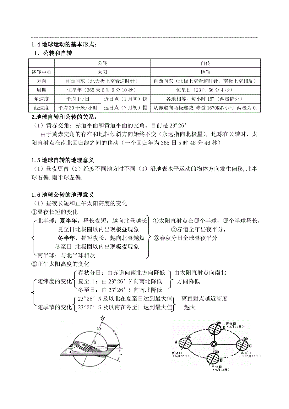 08高考地理考点搜索与考点训练.doc_第2页