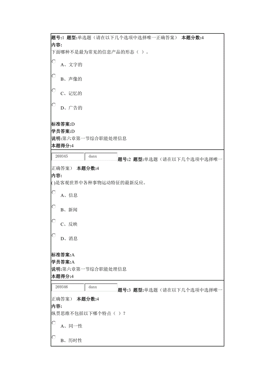 秘书原理第三套作业及答案.docx_第1页