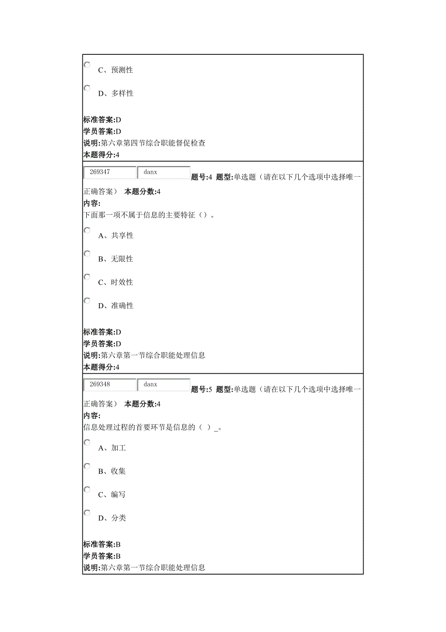 秘书原理第三套作业及答案.docx_第2页