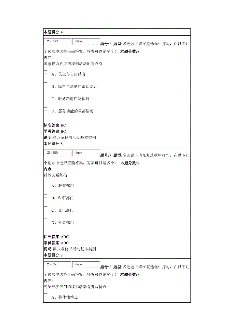 秘书原理第三套作业及答案.docx_第3页