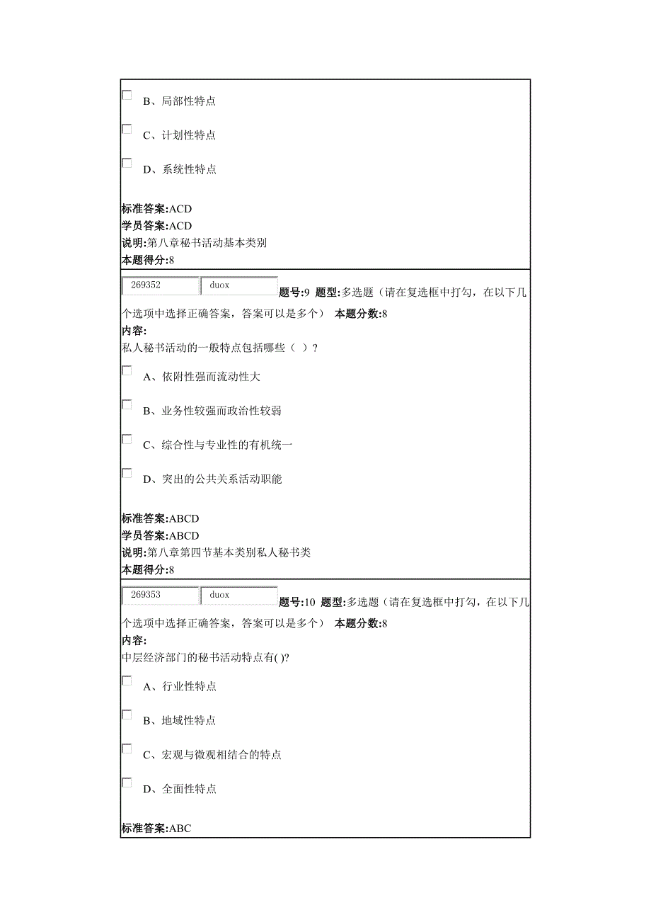 秘书原理第三套作业及答案.docx_第4页