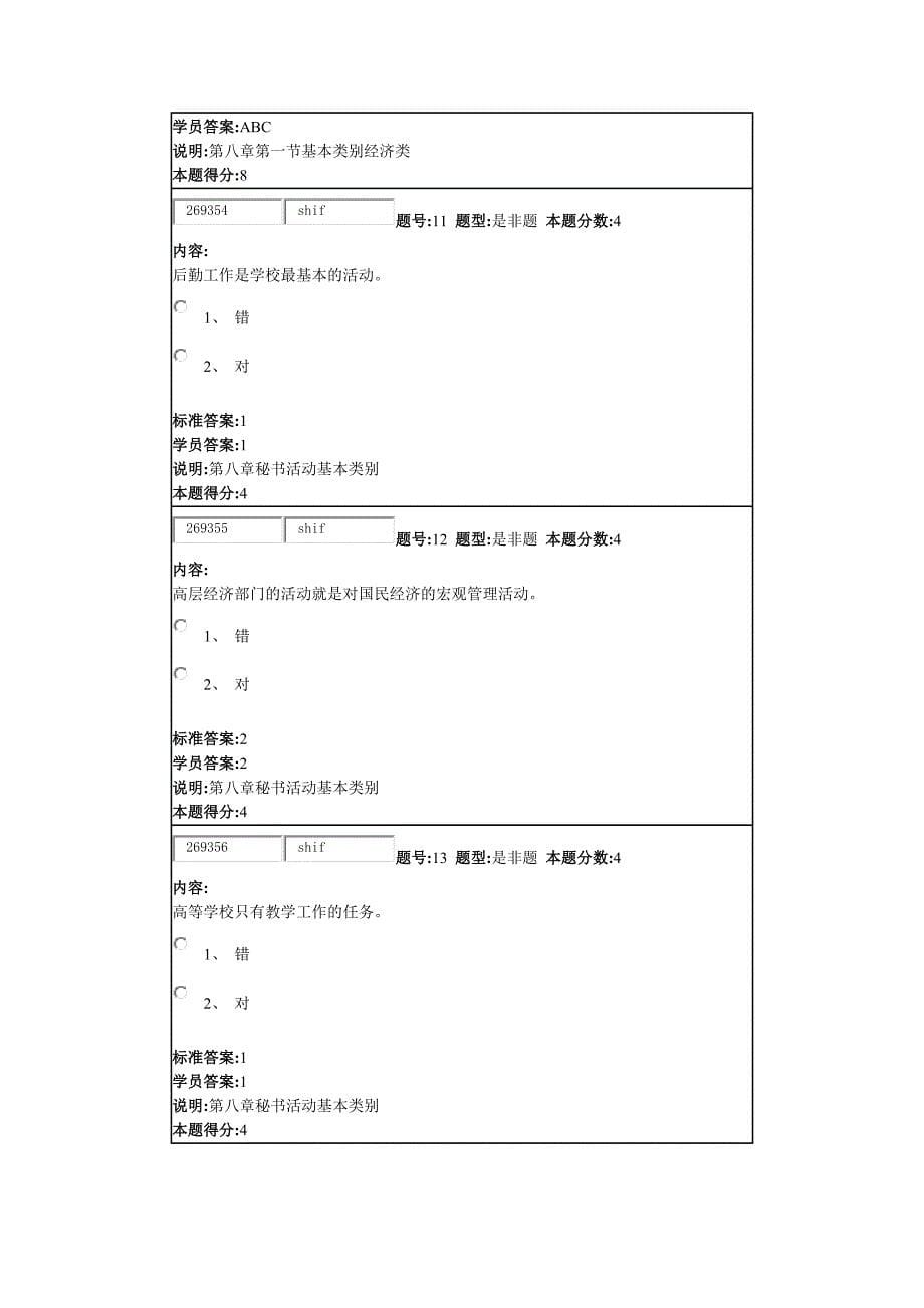 秘书原理第三套作业及答案.docx_第5页