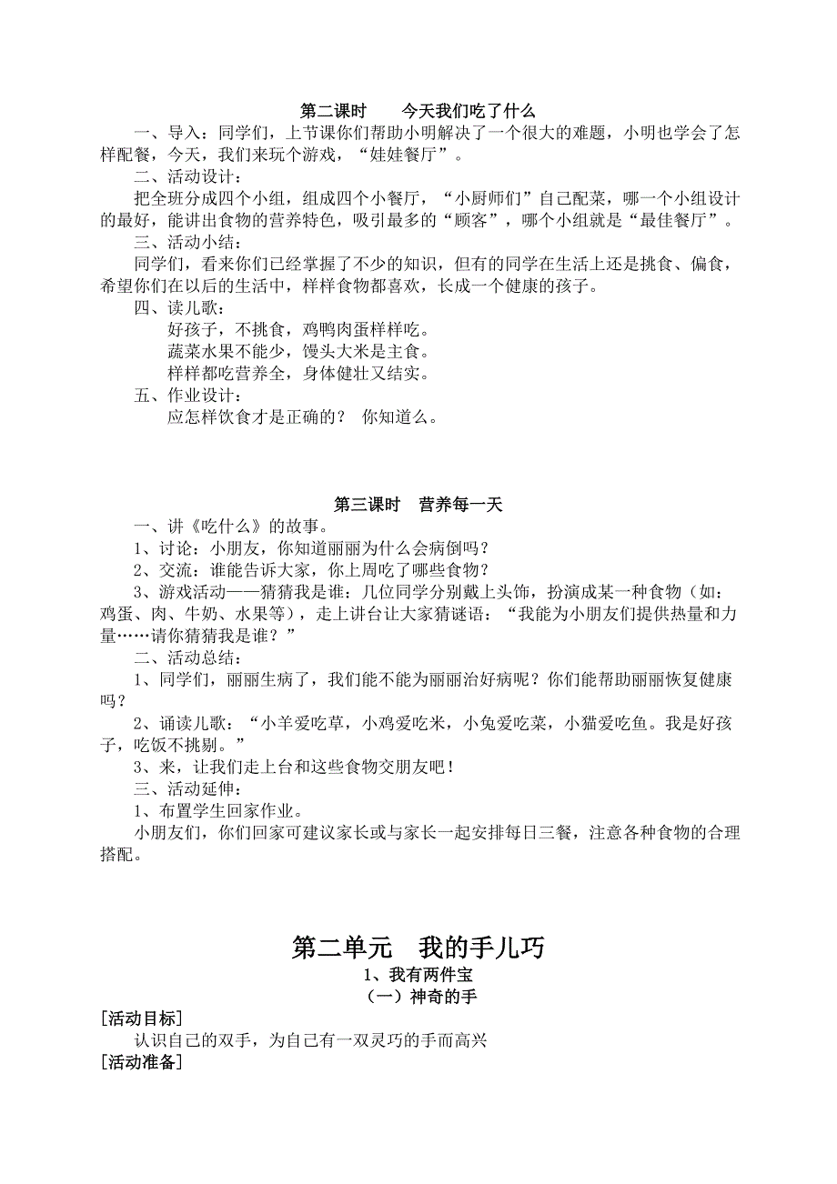 教科版(教育科学出版社)小学一年级品德与生活下册教案(教学设计)及教学计划_第2页