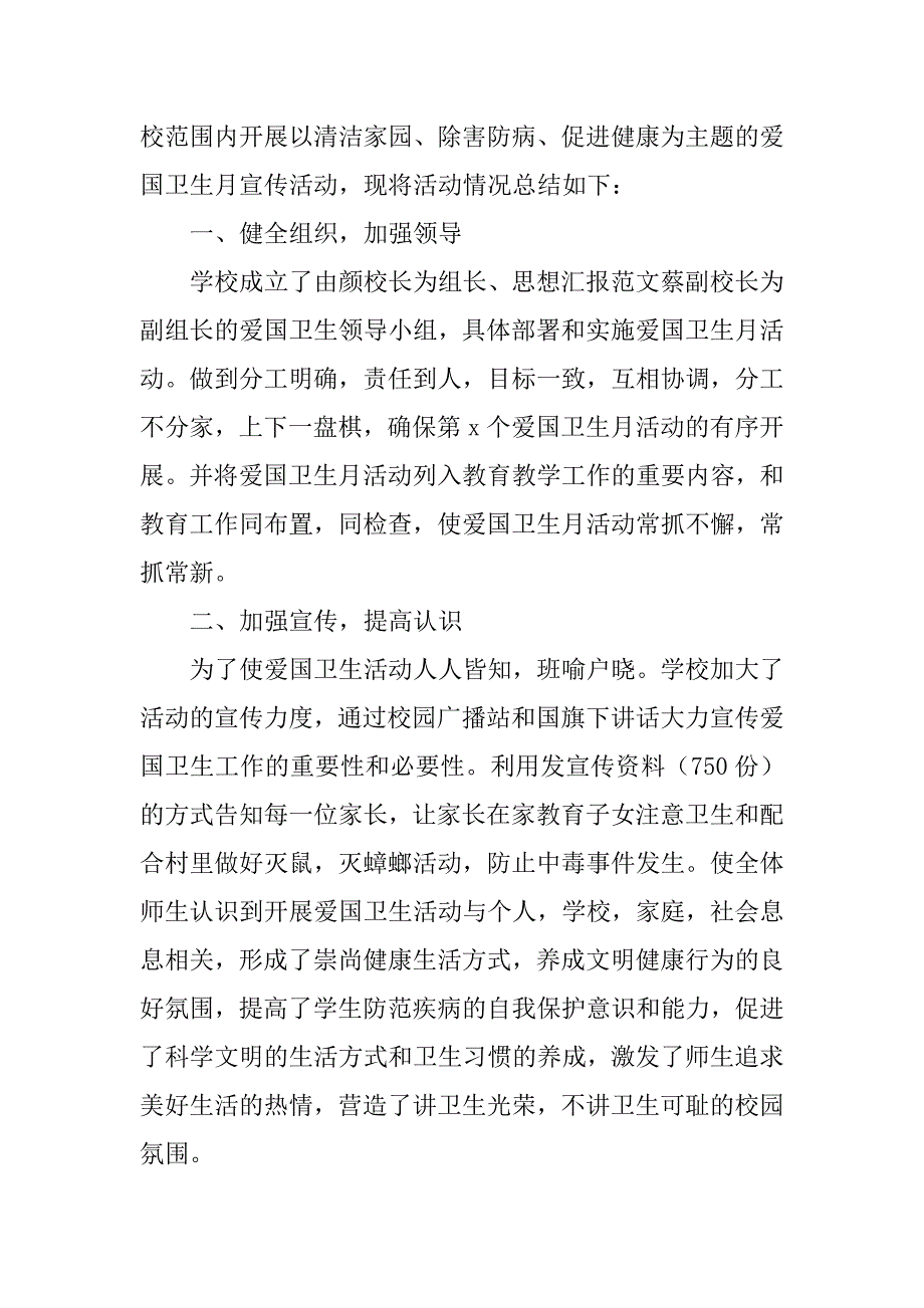 2023年年度爱国卫生月文明健康绿色环保心得体会范本合集_第2页