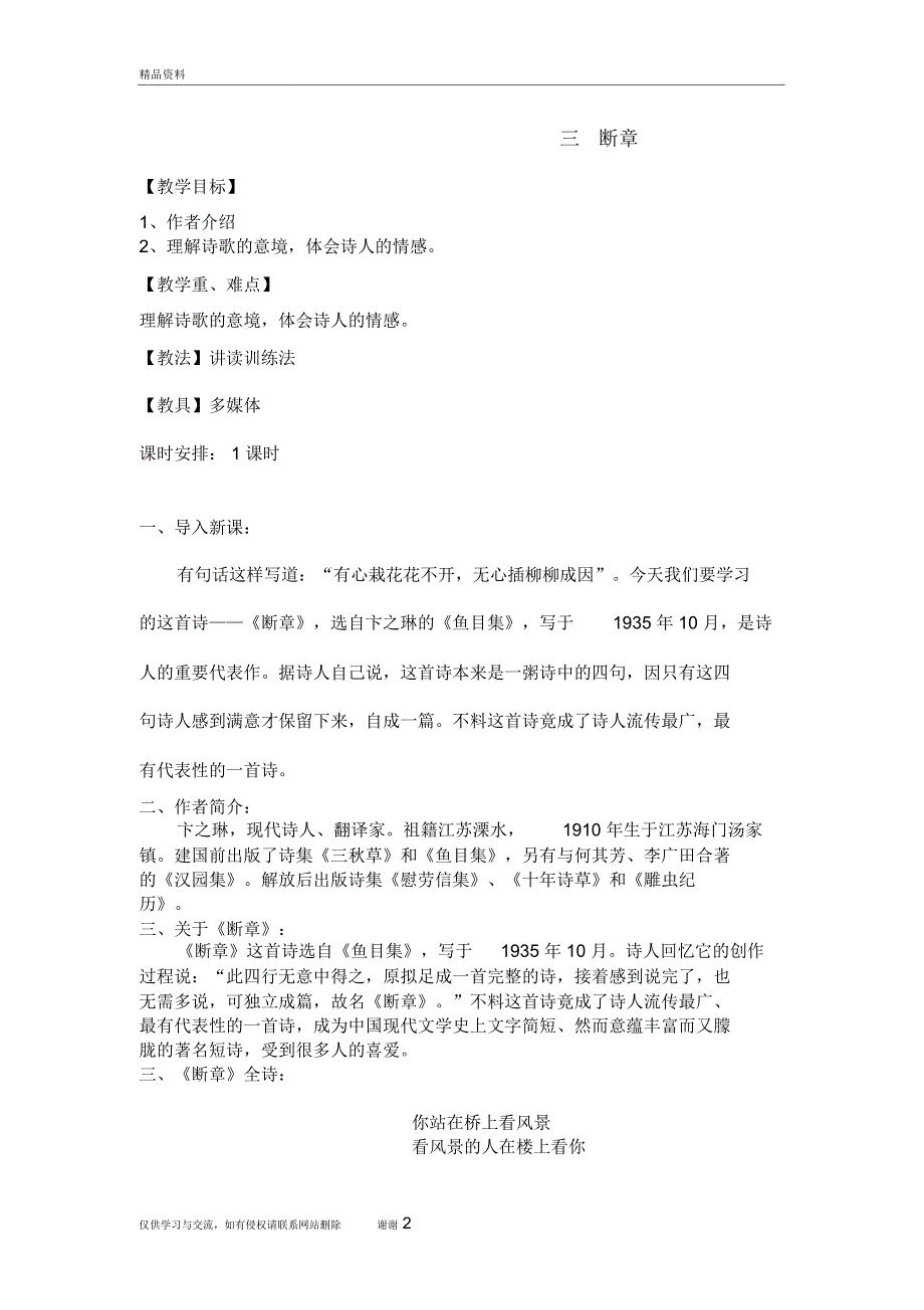 3、卞之琳《断章》赏析教案精品资料_第2页