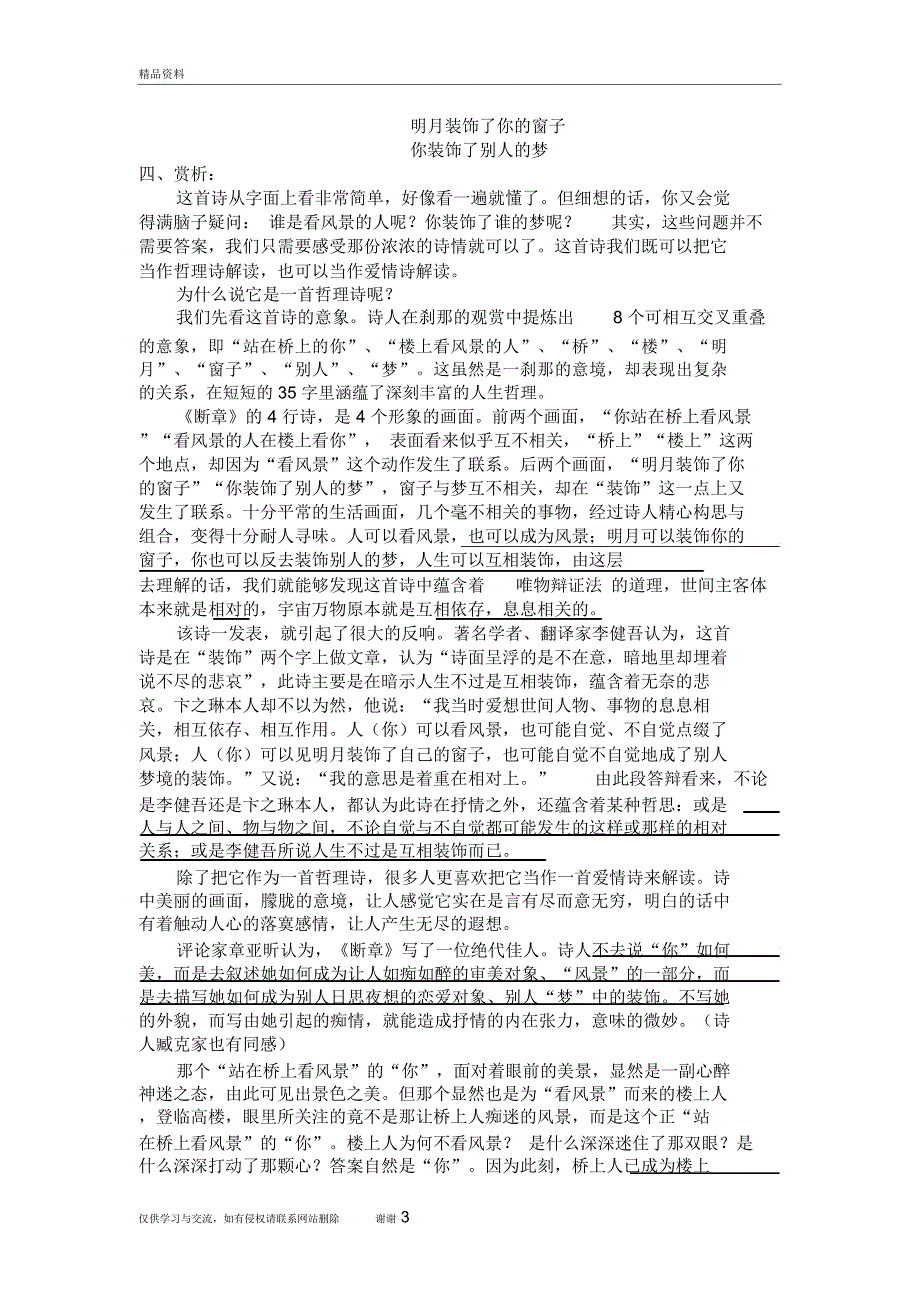 3、卞之琳《断章》赏析教案精品资料_第3页