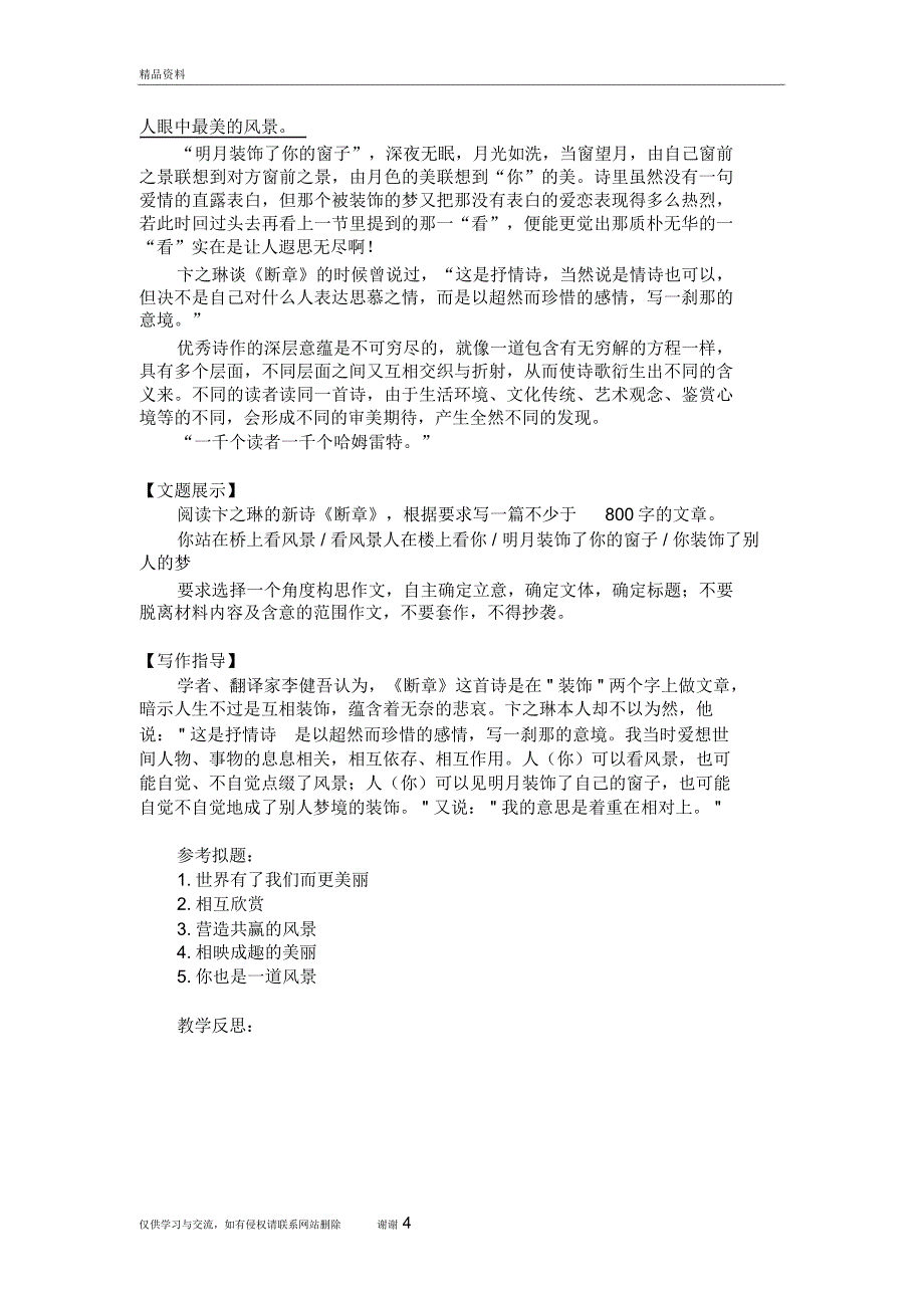 3、卞之琳《断章》赏析教案精品资料_第4页