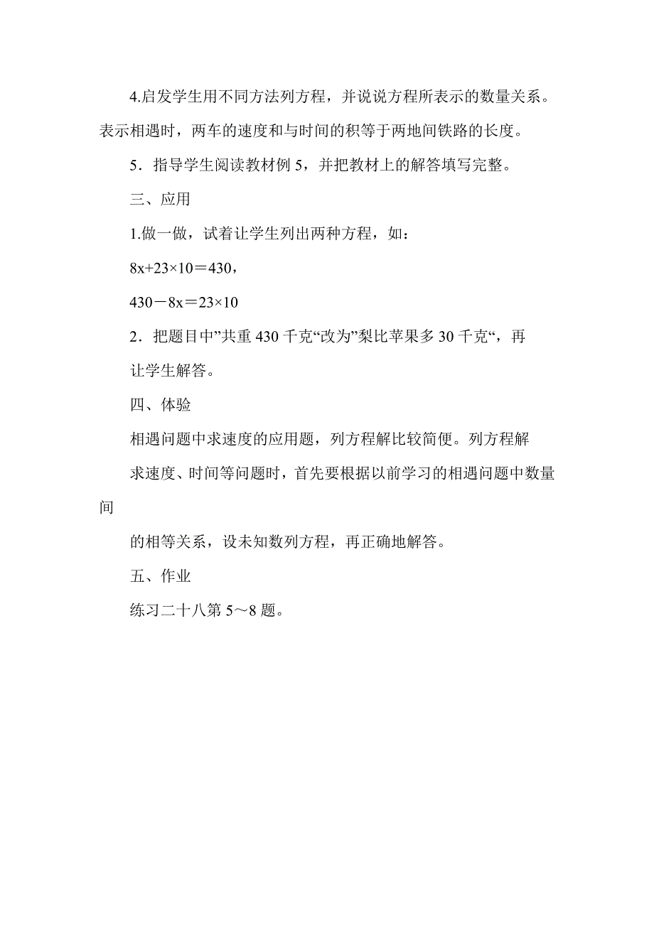 《列方程解相遇问题的应用题》教学设计_第3页