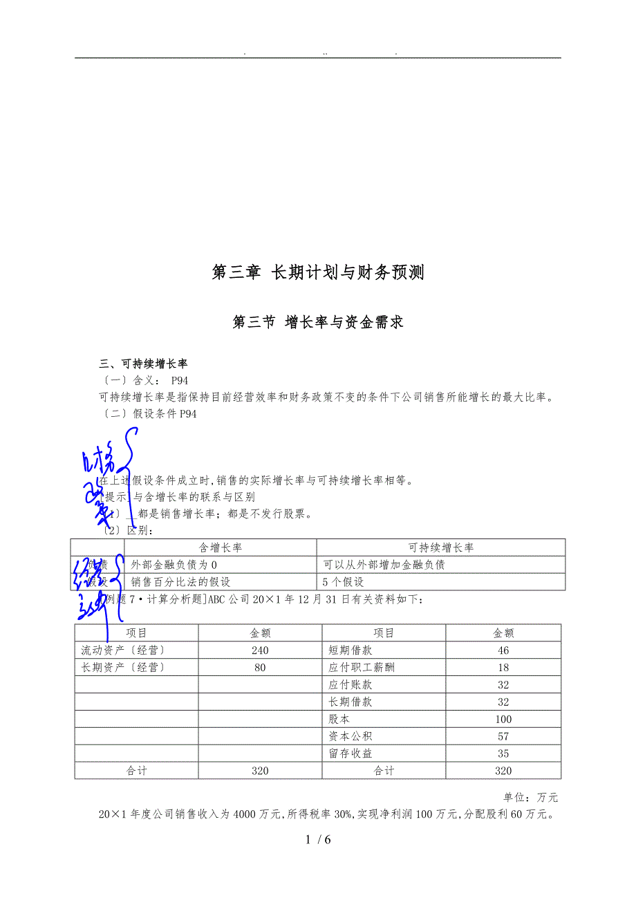 公司长期计划与财务预测_第1页