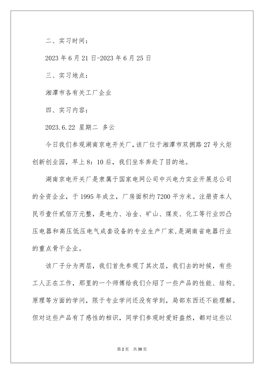 2023年专业实习报告113.docx_第2页