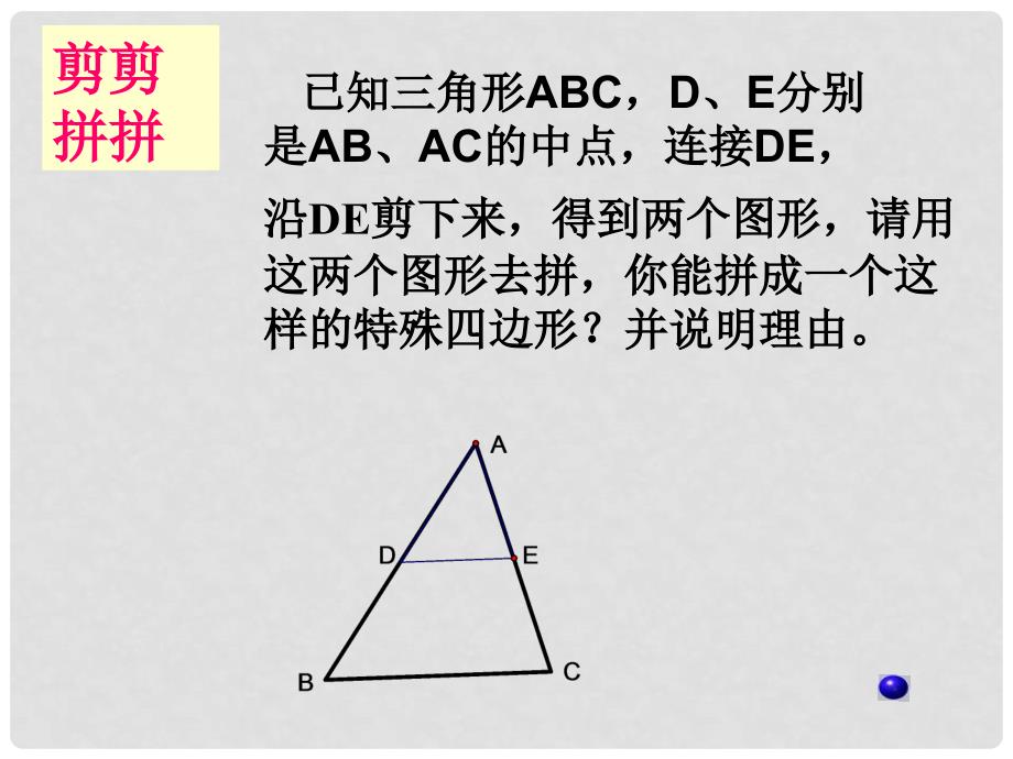 八年级数学下册 6.2《菱形》课件 浙教版_第1页