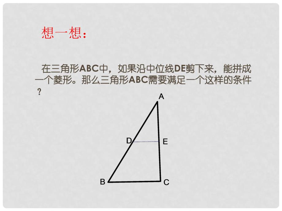 八年级数学下册 6.2《菱形》课件 浙教版_第2页