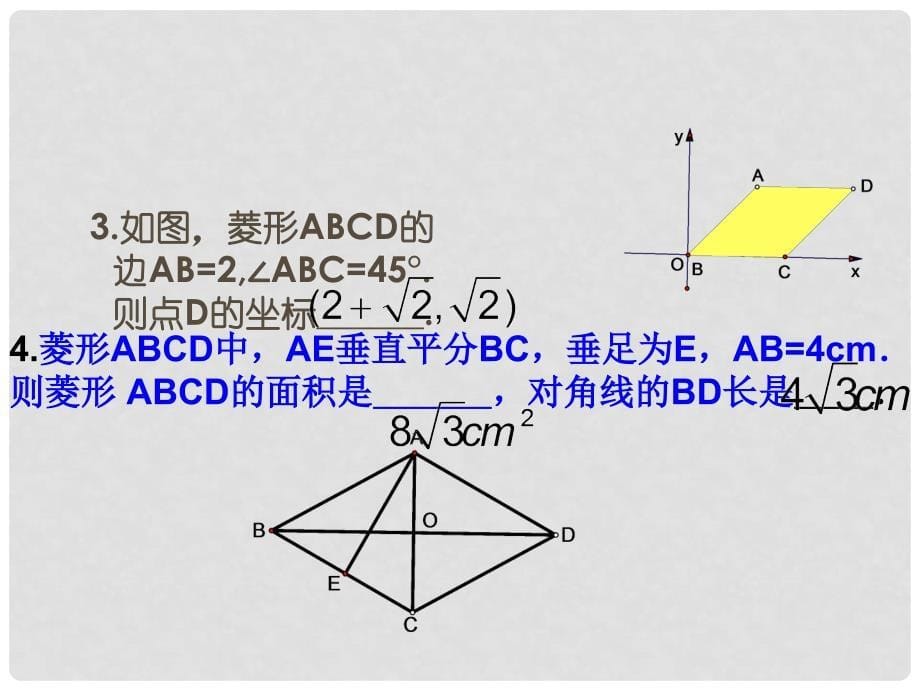 八年级数学下册 6.2《菱形》课件 浙教版_第5页