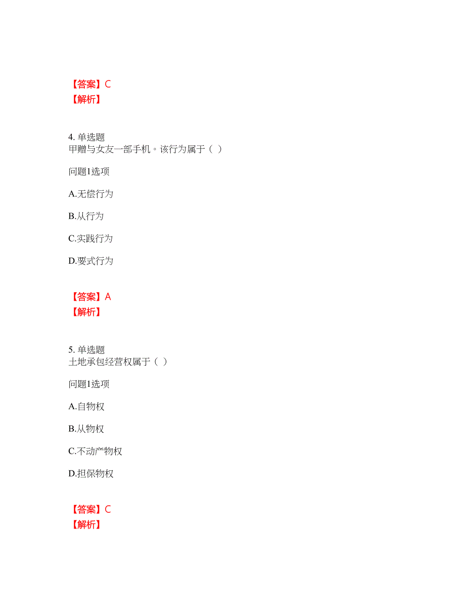 学历教育-成人高考-民法模拟考试题含答案12_第2页