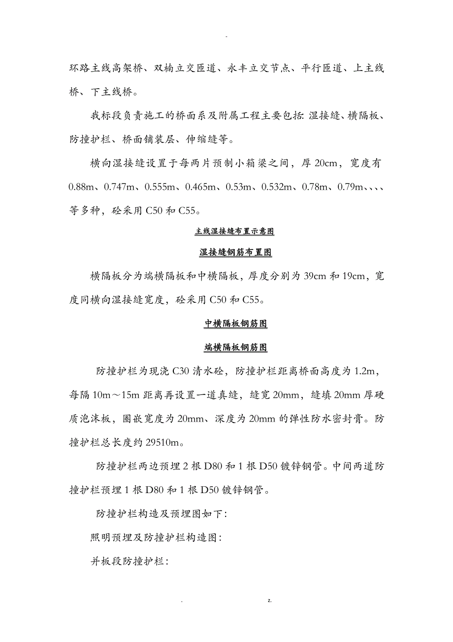 桥面系及附属工程专项施工方案及对策_第3页