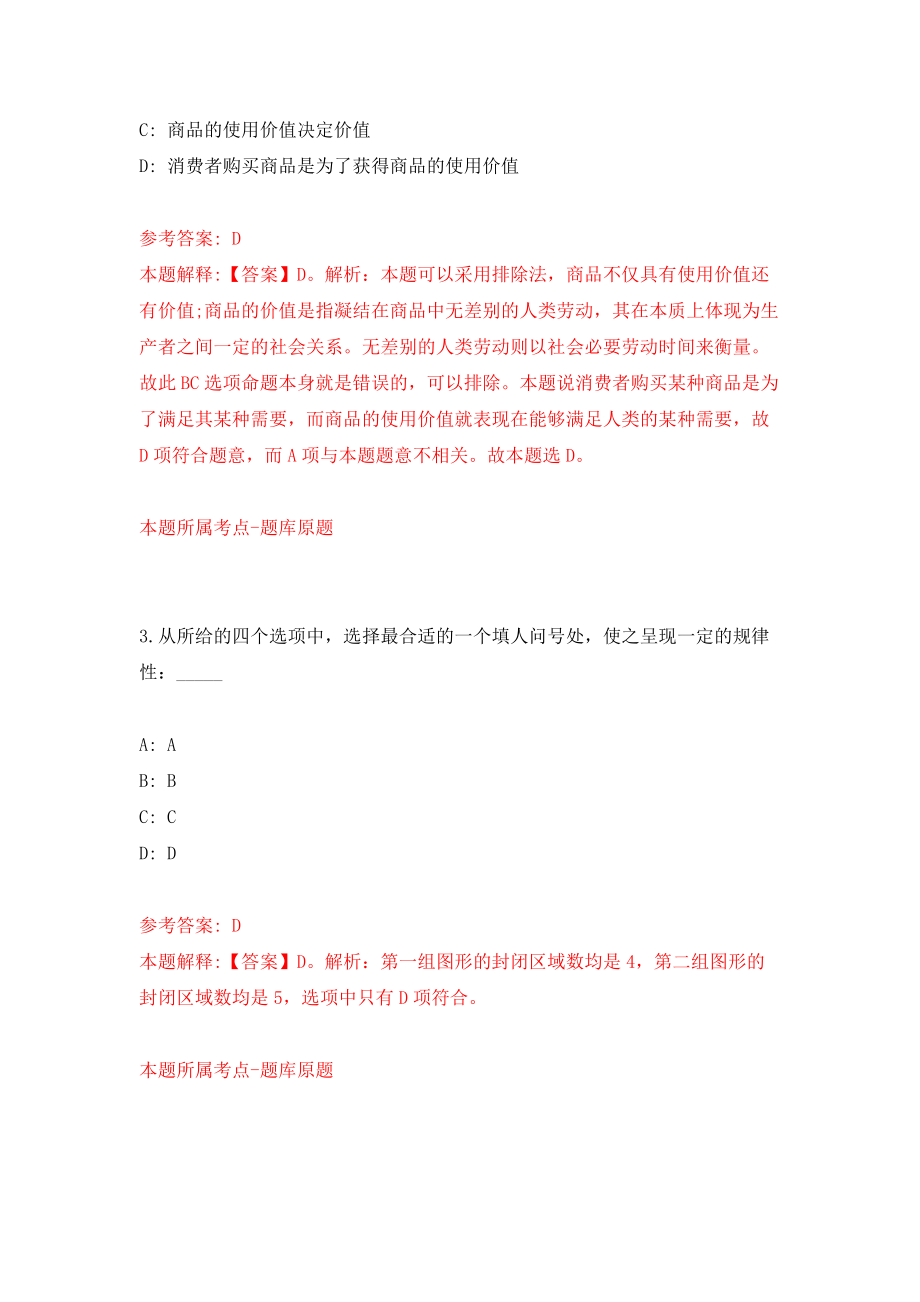 云南大理剑川县公安局招考聘用警务辅助人员20人模拟试卷【含答案解析】【3】_第2页