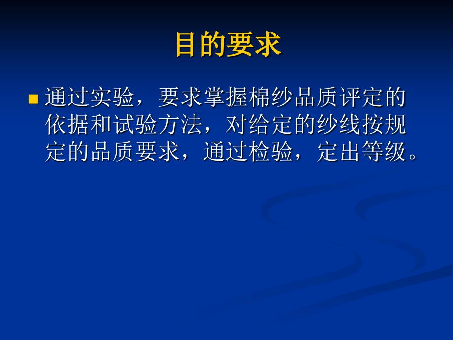 单纱断裂强力变异系数和断裂强度的检验课件_第2页