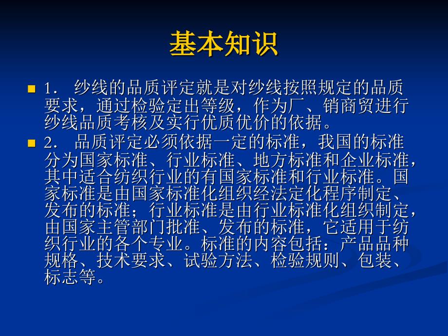 单纱断裂强力变异系数和断裂强度的检验课件_第3页