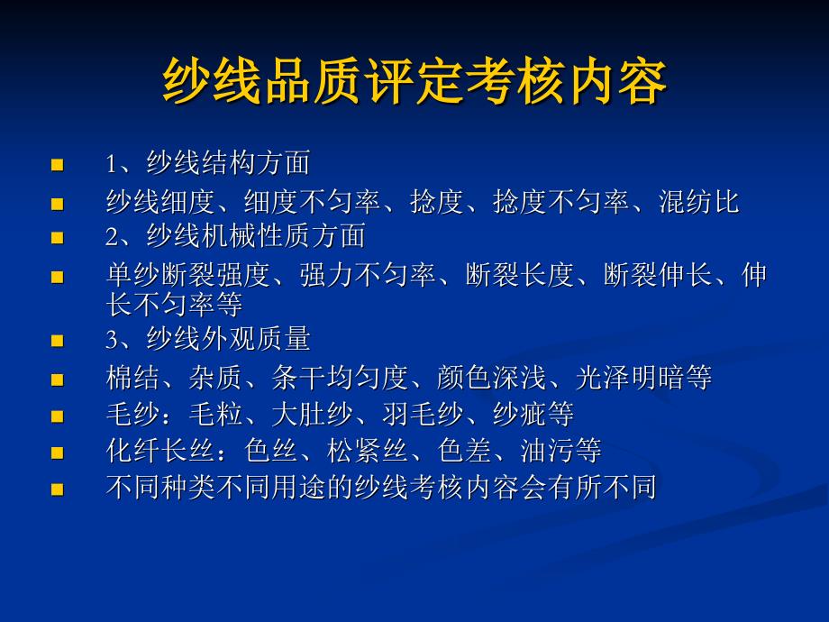 单纱断裂强力变异系数和断裂强度的检验课件_第4页