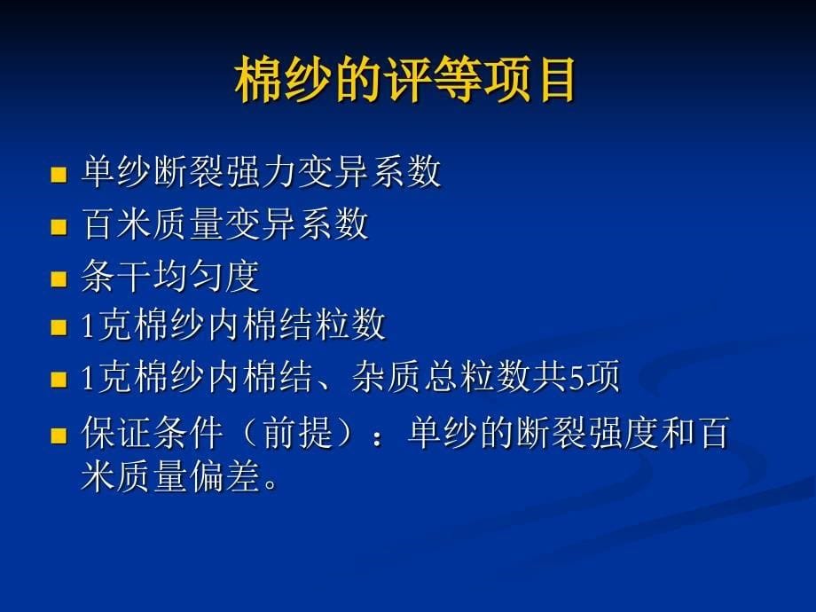 单纱断裂强力变异系数和断裂强度的检验课件_第5页