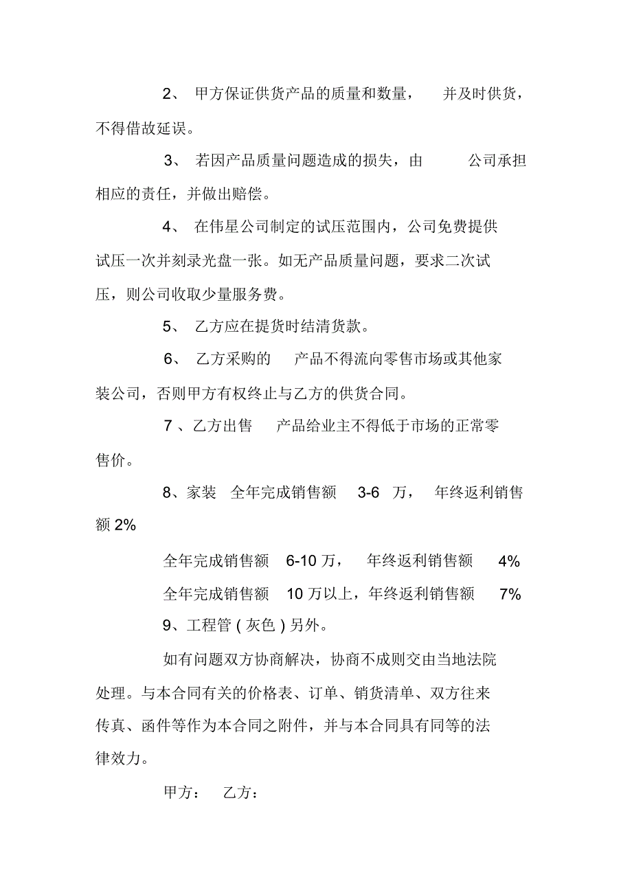 公司合同模板集合8篇_第2页