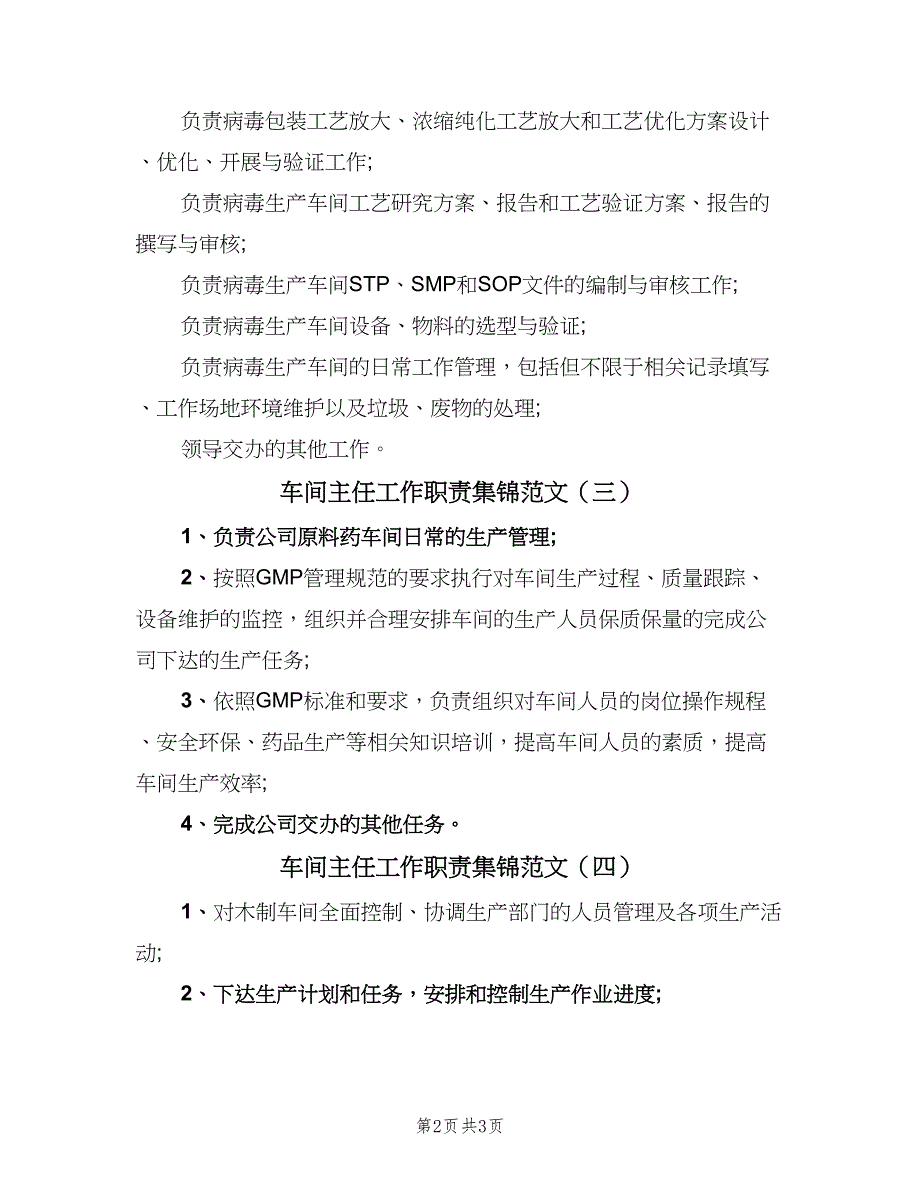 车间主任工作职责集锦范文（5篇）_第2页