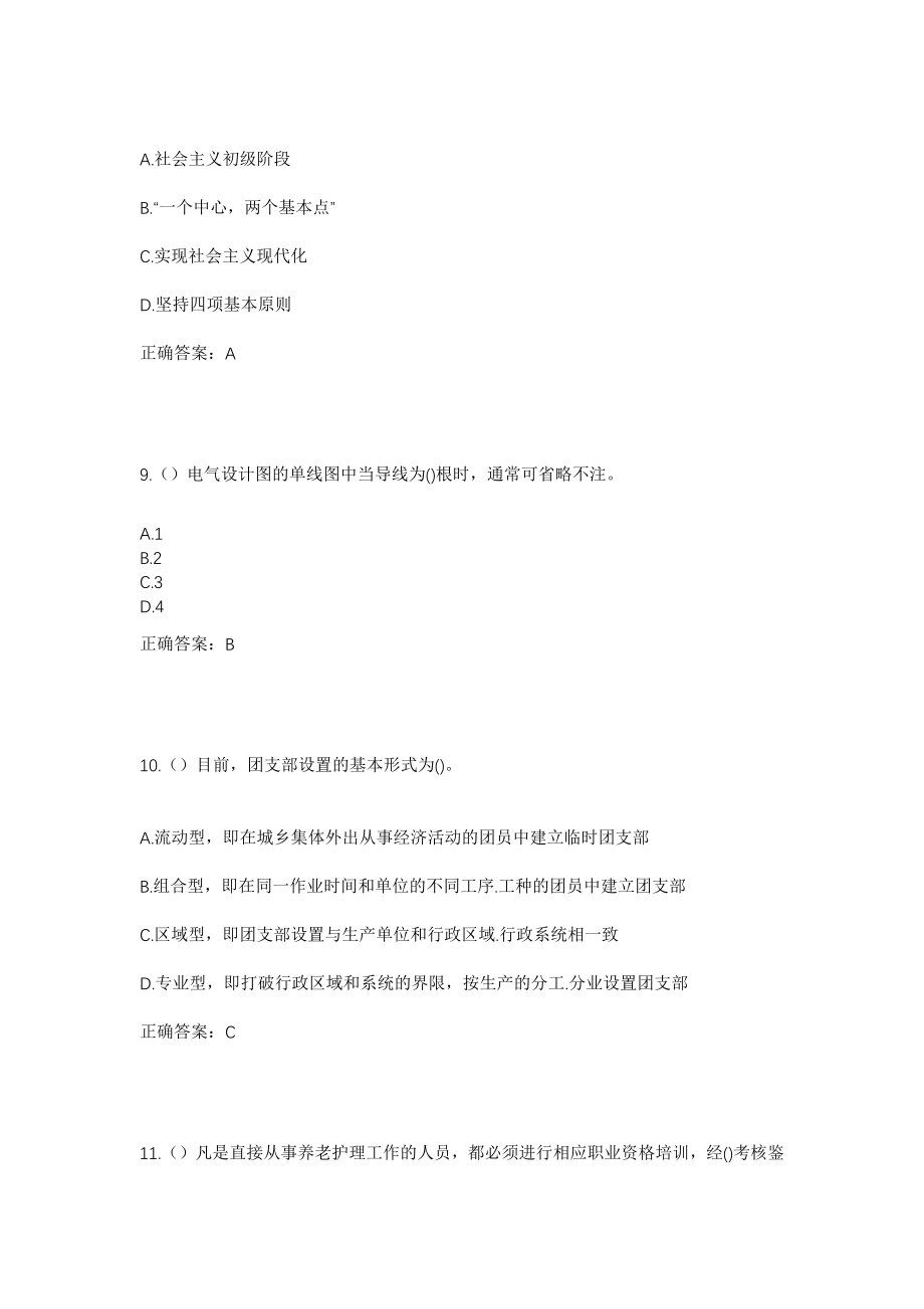 2023年陕西省榆林市神木市贺家川镇丰劳山村社区工作人员考试模拟试题及答案_第4页