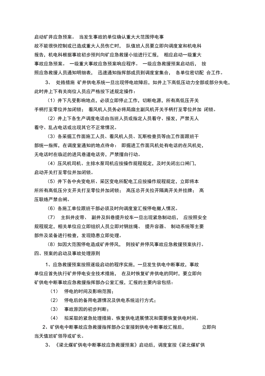 梁北矿供电中断应急预案资料_第3页