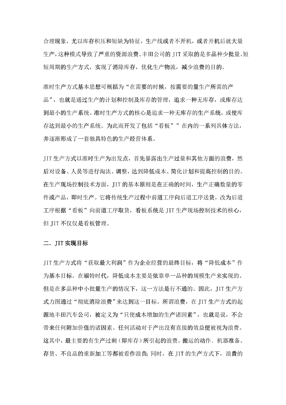 准时生产方式JIT（DOC 15页）_第2页