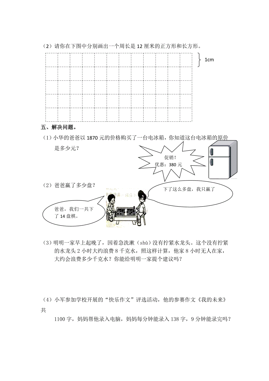 三年级数学期末检测试卷彩图版_第3页