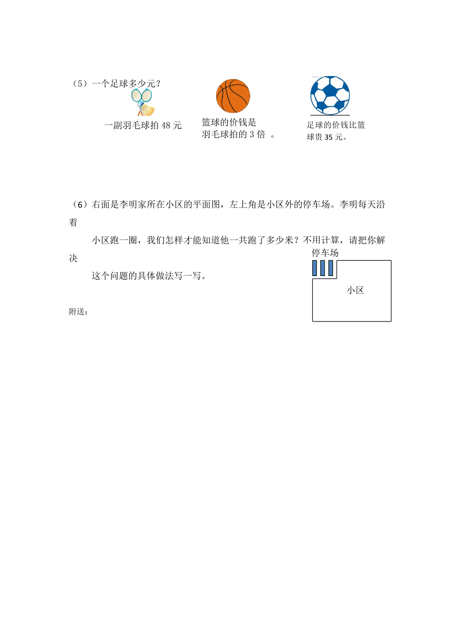 三年级数学期末检测试卷彩图版_第4页