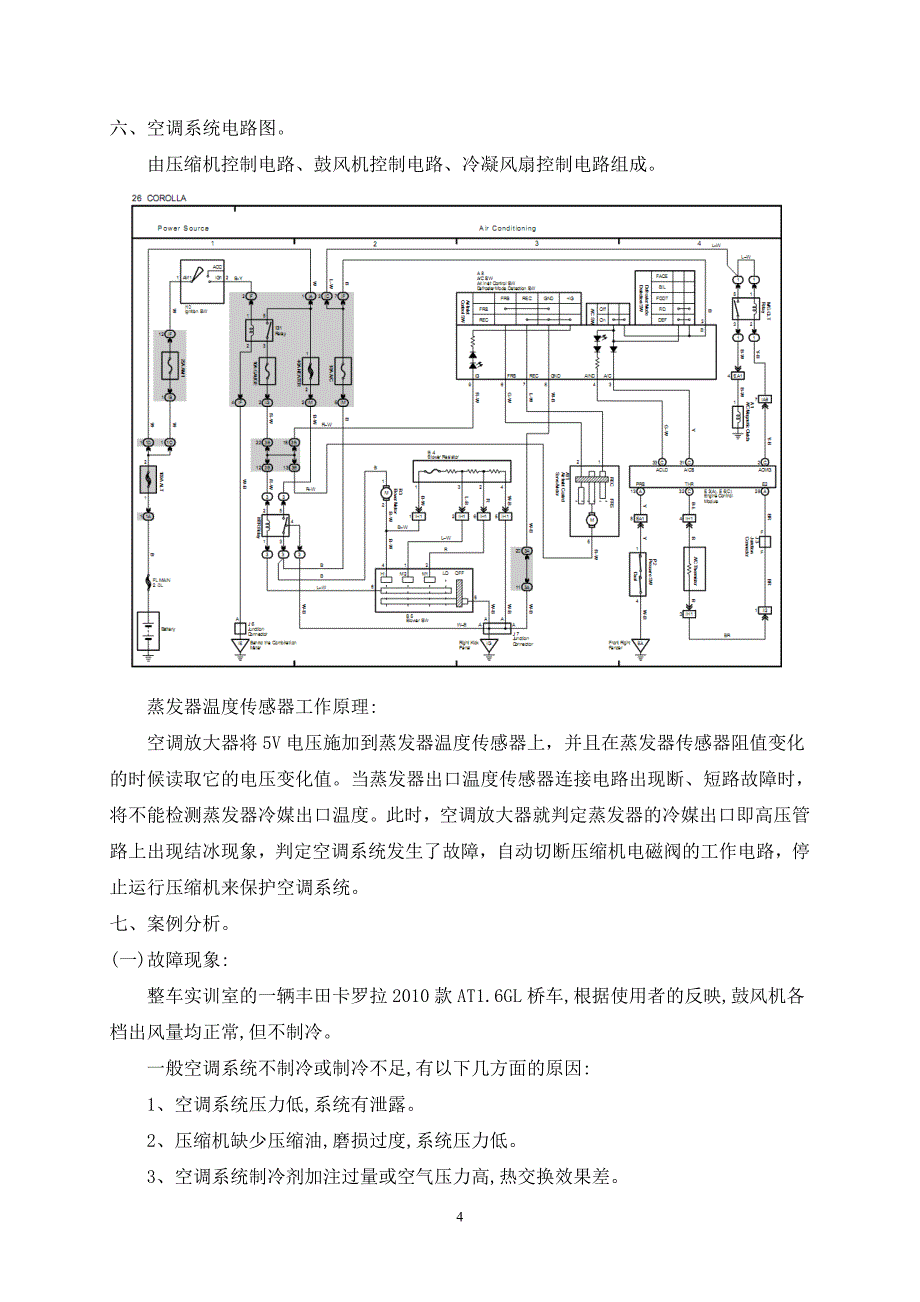 卡罗拉桥车空调蒸发器温度传感器故障与排除 (2).doc_第4页