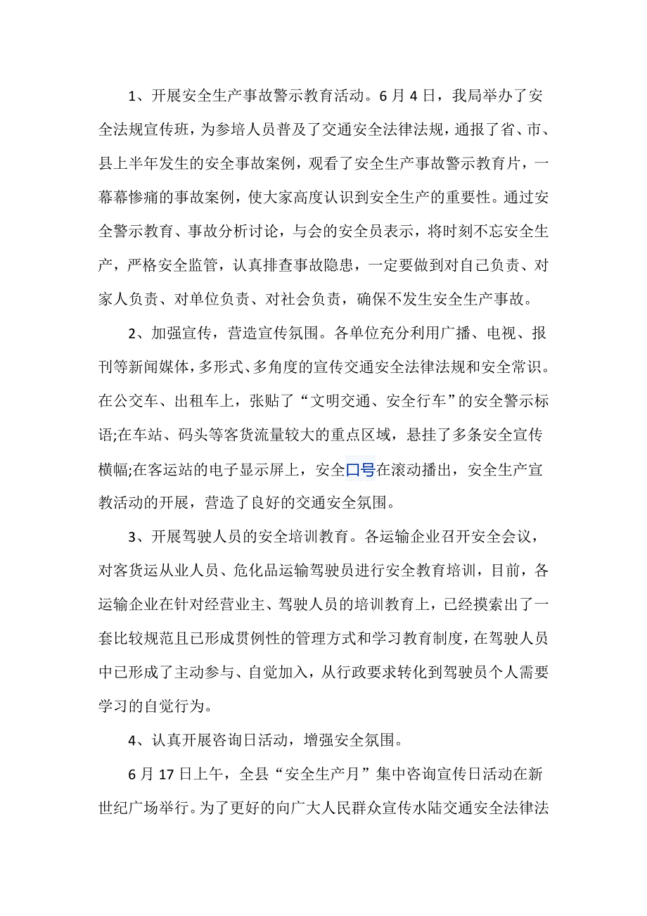 某县交通运输局2021年安全生产月的活动总结_第2页