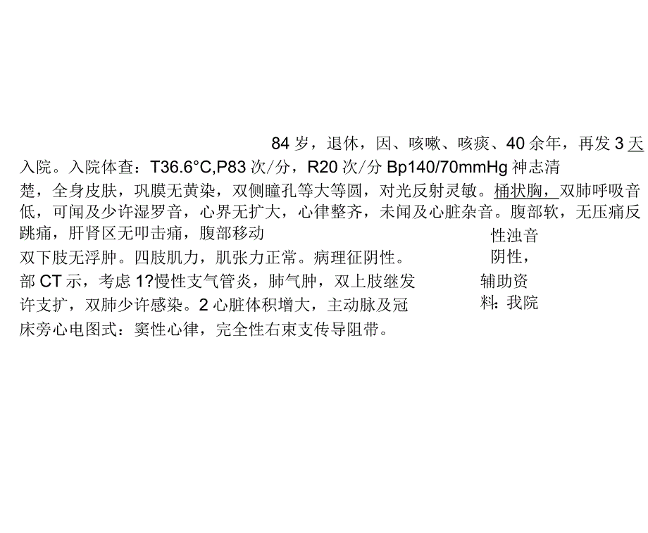 肺部感染护理查房_第2页